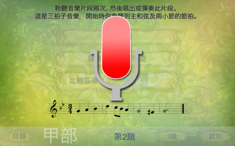 Aural Training Grade 5 Mobile App (Chinese)
