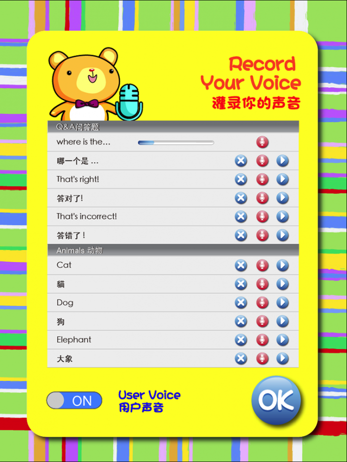 Record your voice in Flash Cards Mobile App