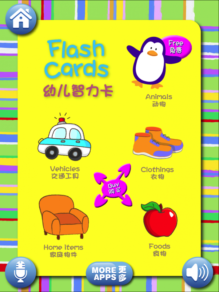 Main Menu in Flash Cards Mobile App