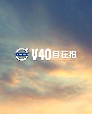 Volvo V40 Mobile App