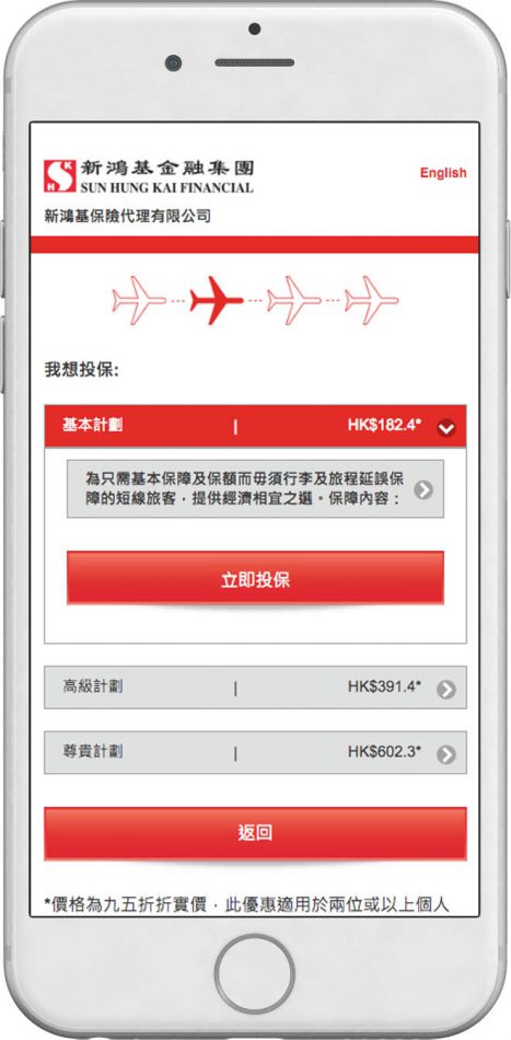 Screen for Details of Insurance Plan on Mobile Browser
